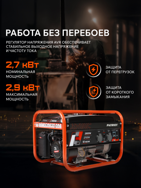 Бензиновый генератор PATRIOT GRS 3700 C фото