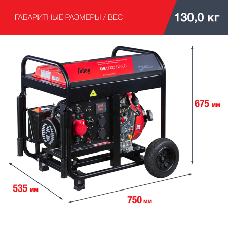 Дизельный генератор Fubag DS 8000 DA ES фото