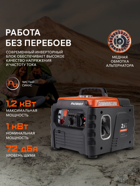 Бензиновый инверторный генератор PATRIOT iGX 1200 для дома фото