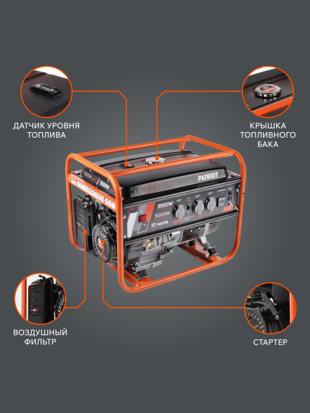 Бензиновый генератор PATRIOT GRS 6500 для дома фото