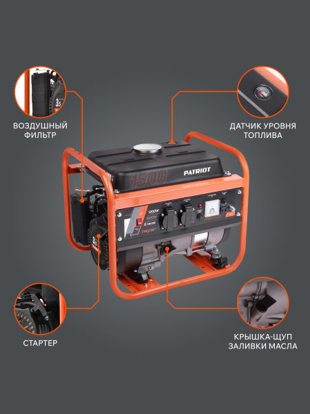 Бензиновый генератор PATRIOT GRS 1500 для гаража фото