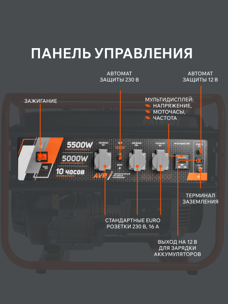 Бензиновый генератор PATRIOT GRS 6500 портативный фото