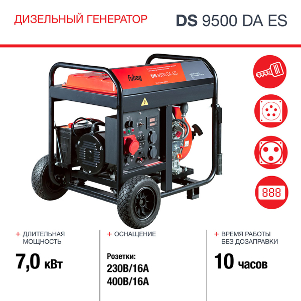 Дизельный генератор Fubag DS 9500 DA ES 646239 асинхронный фото