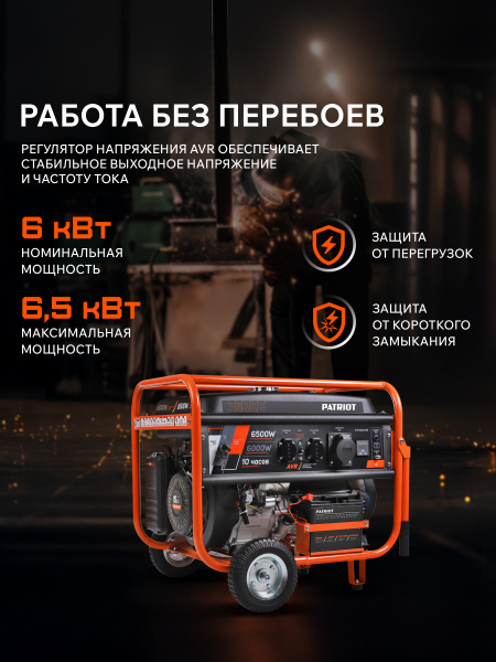 Бензиновый генератор PATRIOT GRS 7500 E на колесах фото