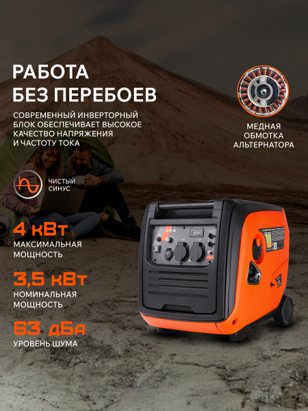 Бензиновый инверторный генератор PATRIOT iGX 4000 W для дома фото