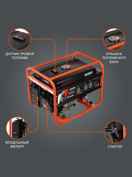 Бензиновый генератор PATRIOT GRS 6700 C портативный фото