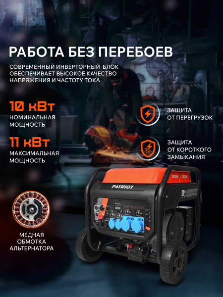 Бензиновый инверторный генератор PATRIOT iGN 11000AWS для дома фото