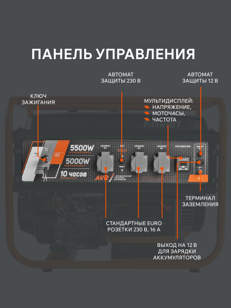 Бензиновый генератор PATRIOT GRS 6500 E портативный фото