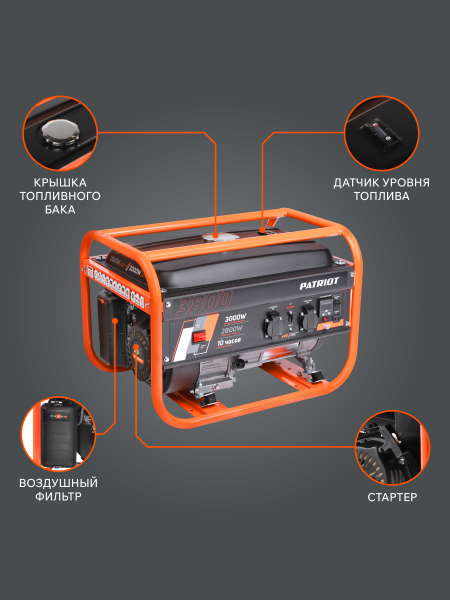 Бензиновый генератор PATRIOT GRS 3800 портативный фото