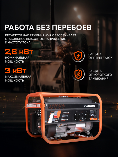 Бензиновый генератор PATRIOT GRS 3800 для гаража фото