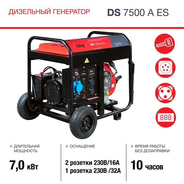 Дизельный генератор Fubag DS 7500 A ES 646234 передвижной фото