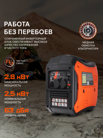 Бензиновый генератор PATRIOT iGX 2800 фото