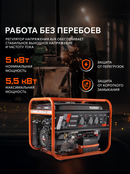 Бензиновый генератор PATRIOT GRS 6500 E для дома фото