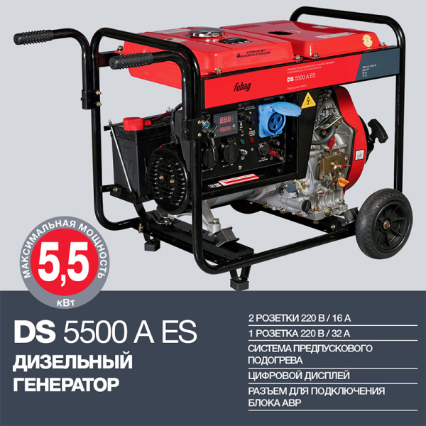 Дизельный генератор Fubag DS 5500 A ES 838211 передвижной фото