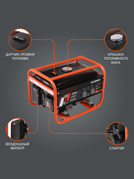 Бензиновый генератор PATRIOT GRS 3700 C портативный фото