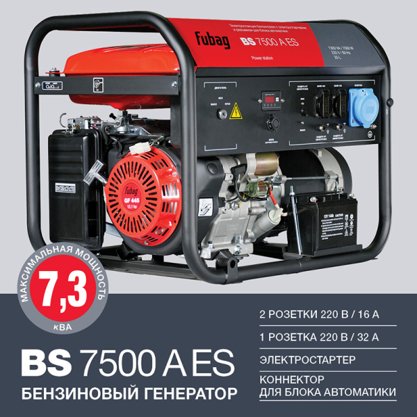 Бензиновый генератор Fubag BS 7500 A ES для газового котла фото