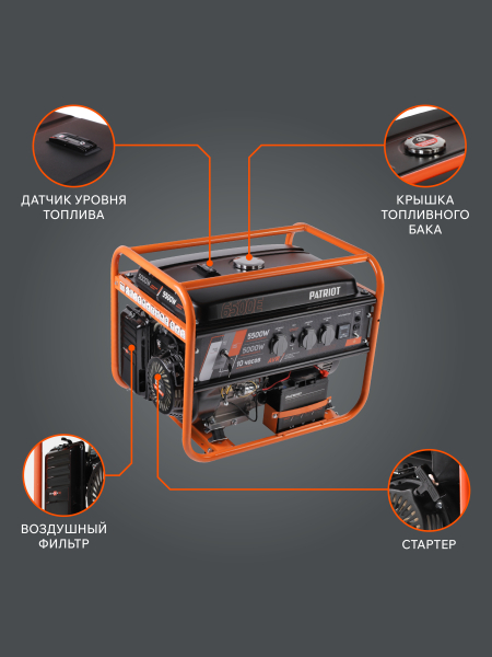 Бензиновый генератор PATRIOT GRS 6500 E для газового котла фото